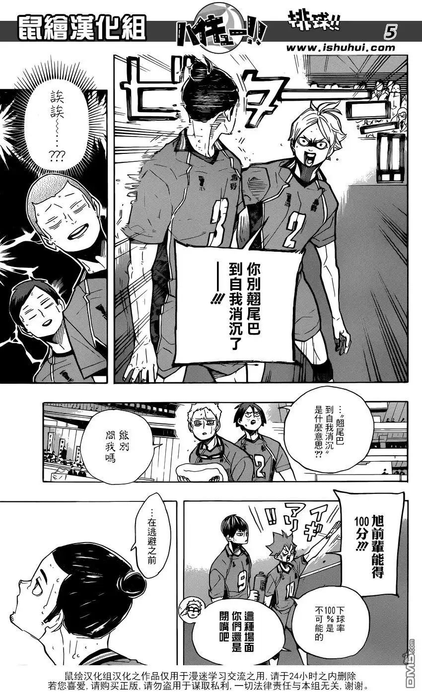 《排球》第352话 肯定 第5页