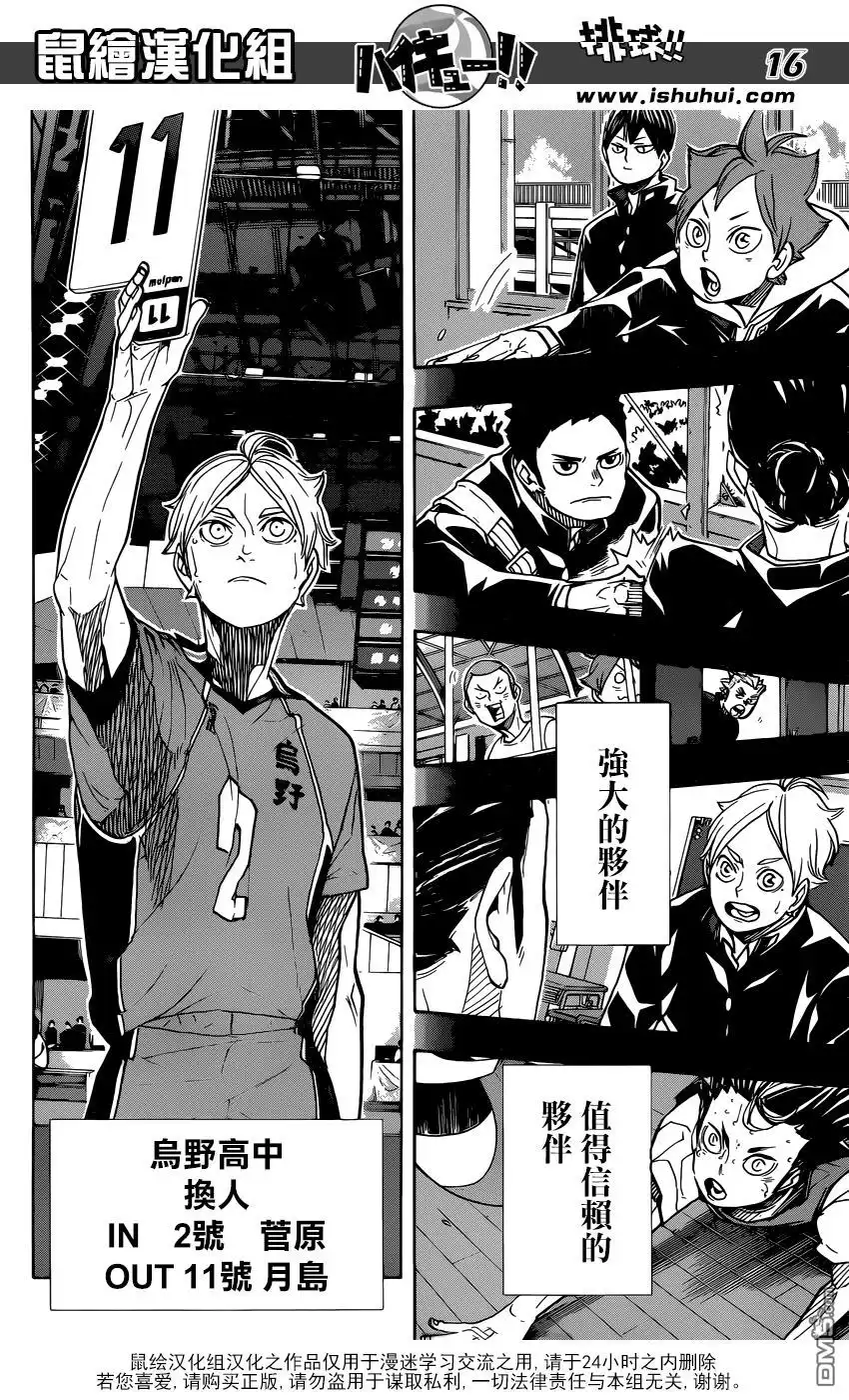 《排球》第352话 肯定 第14页