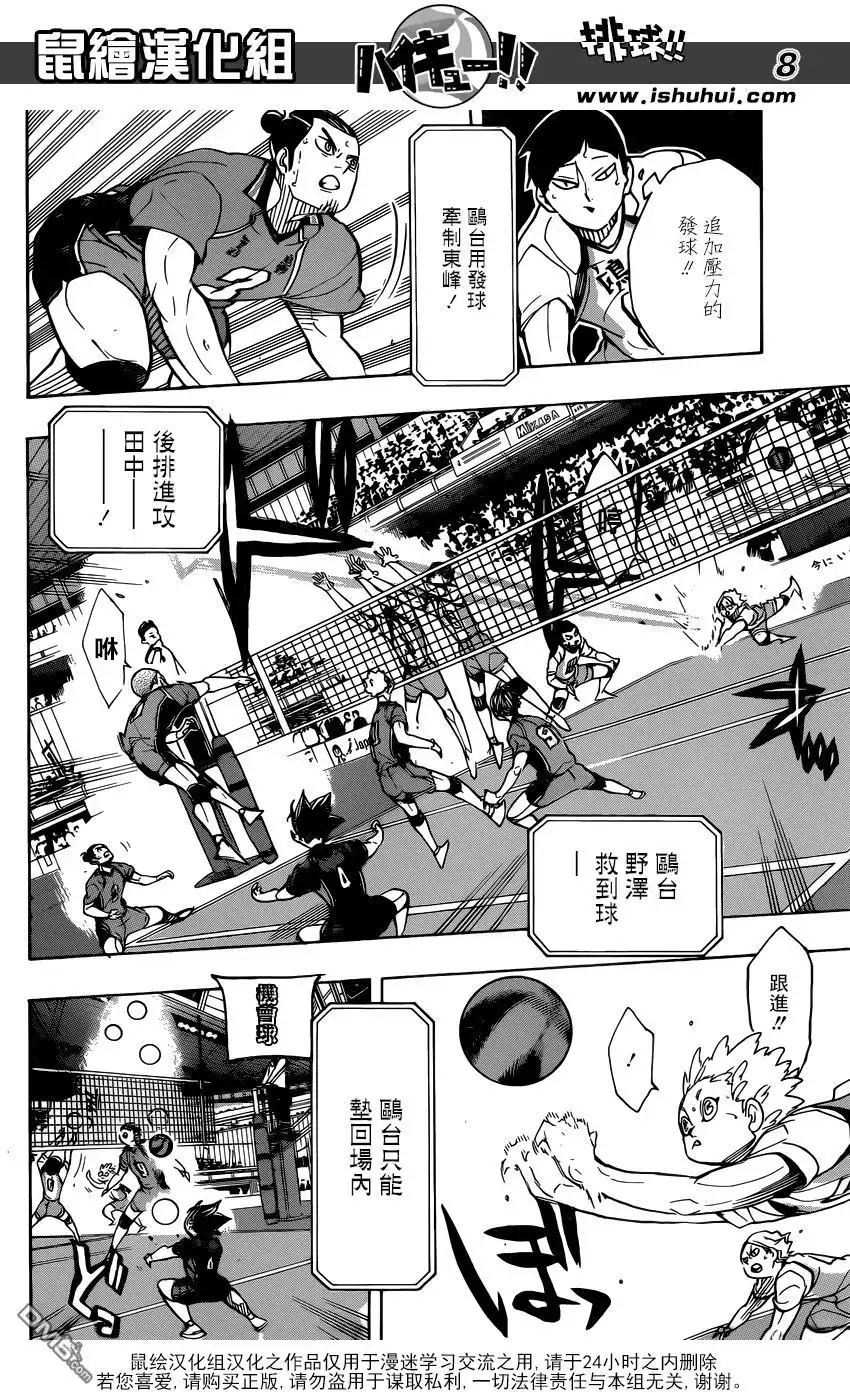 《排球》第352话 肯定 第8页