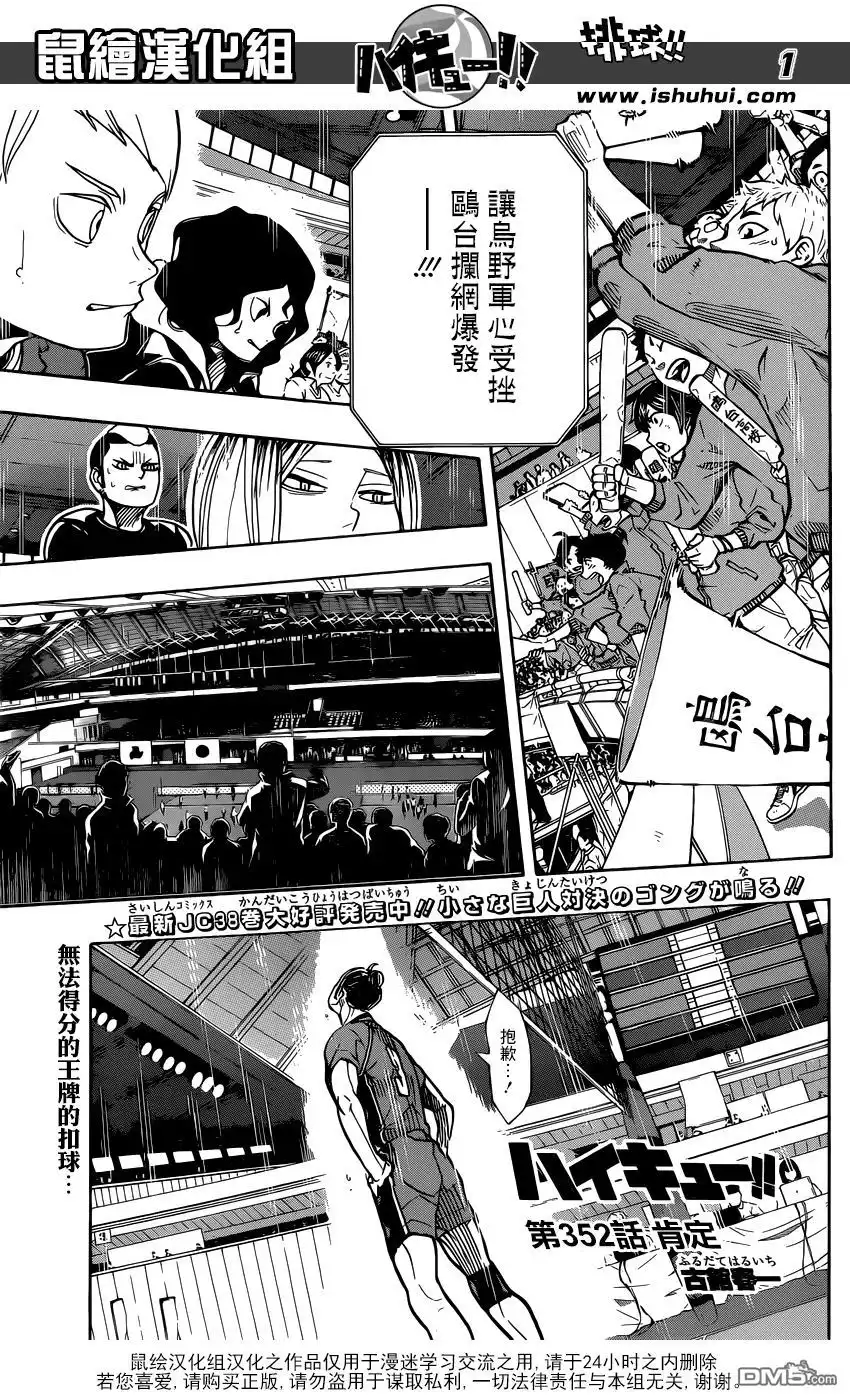 《排球》第352话 肯定 第1页