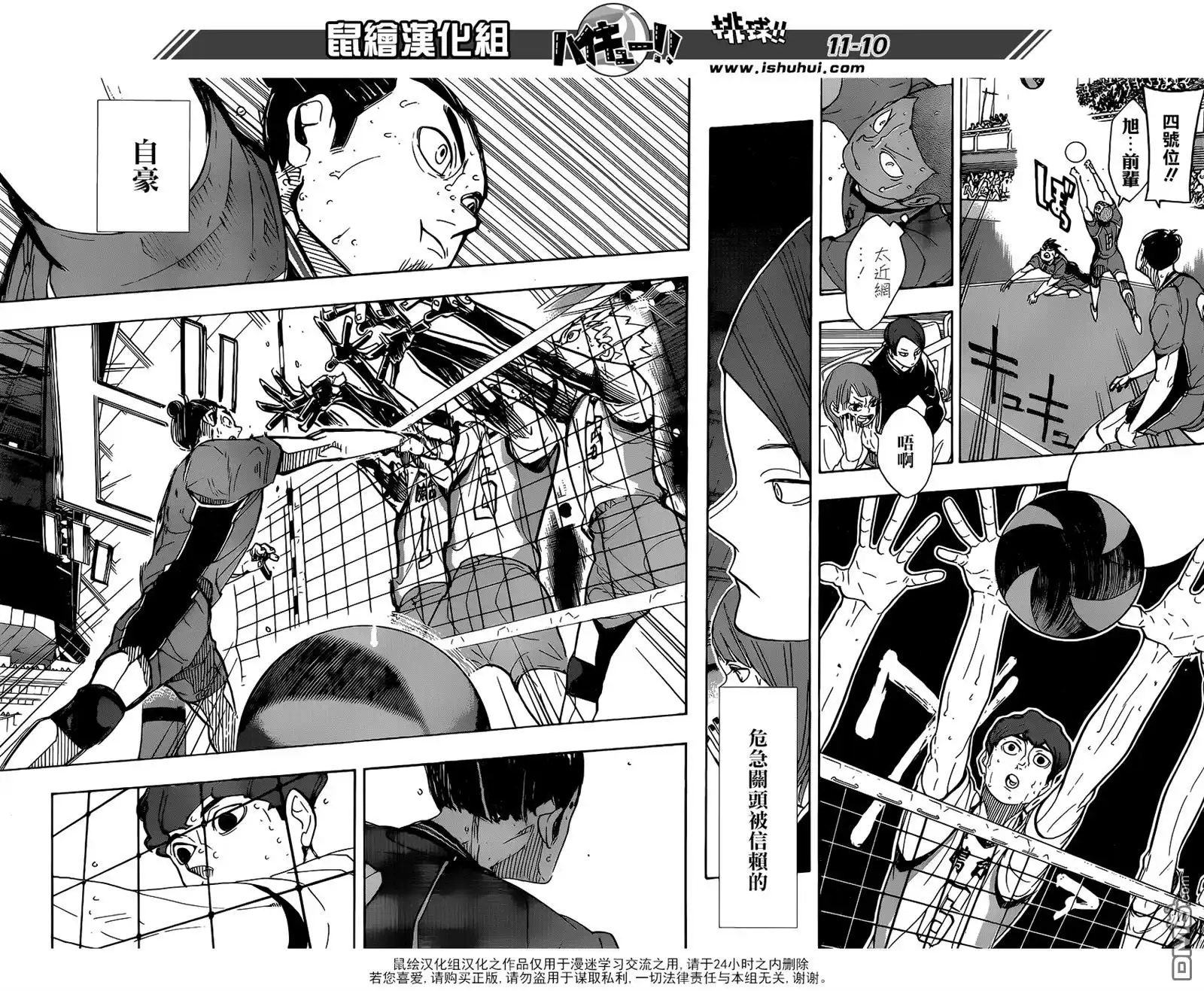 《排球》第352话 肯定 第10页