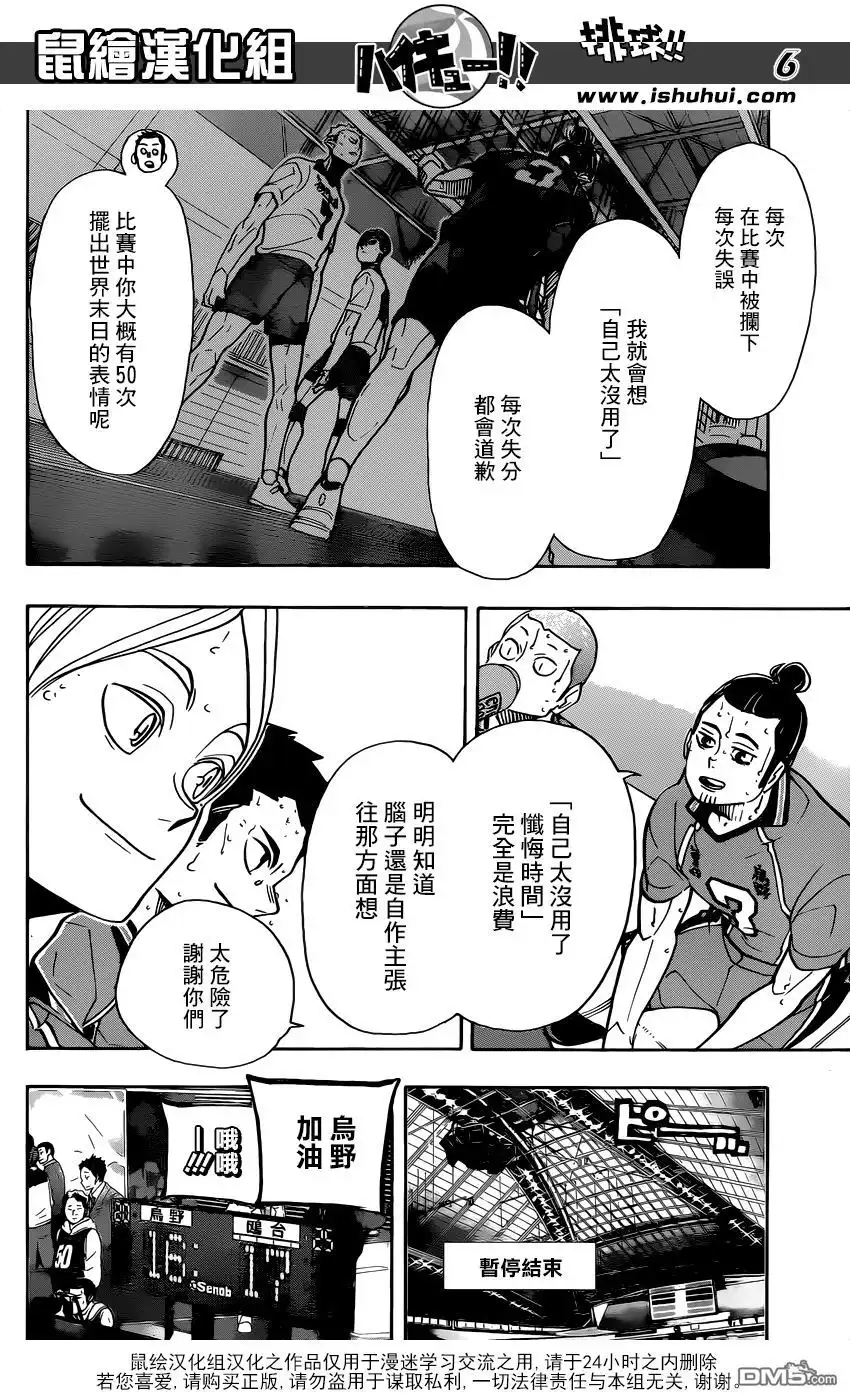 《排球》第352话 肯定 第6页