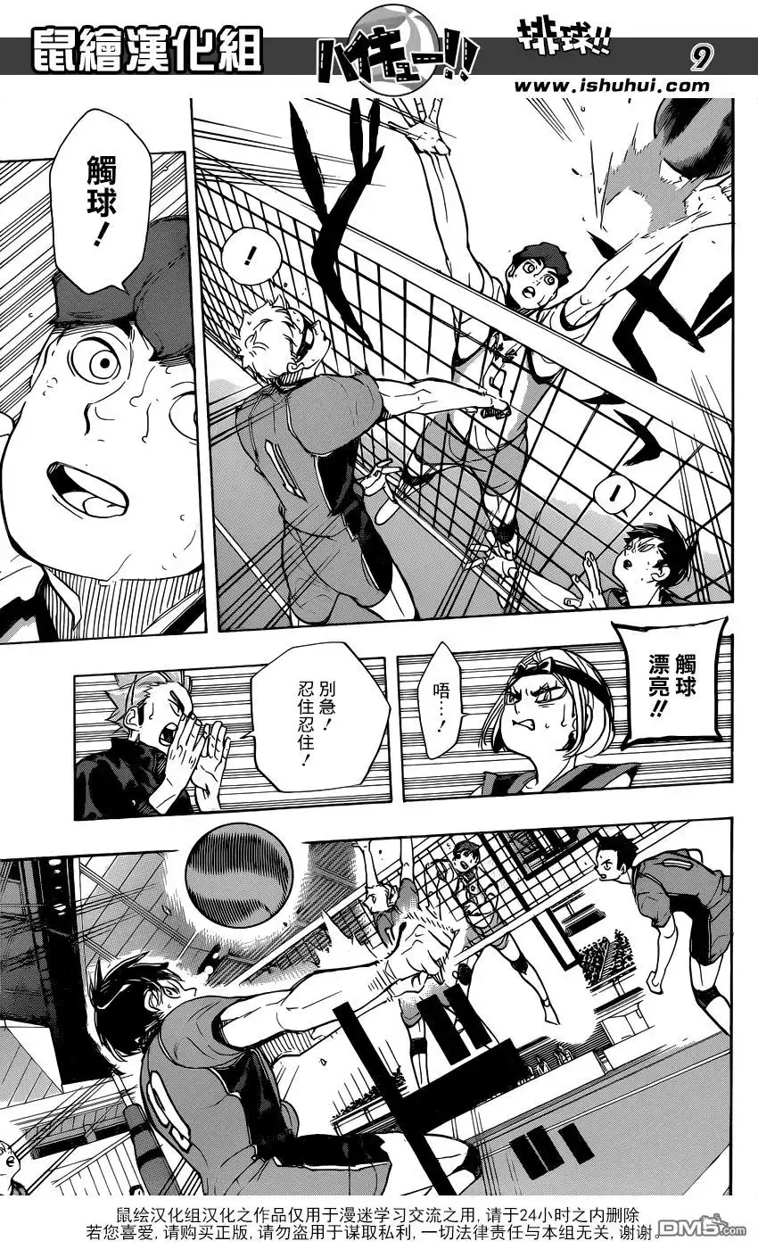 《排球》第352话 肯定 第9页