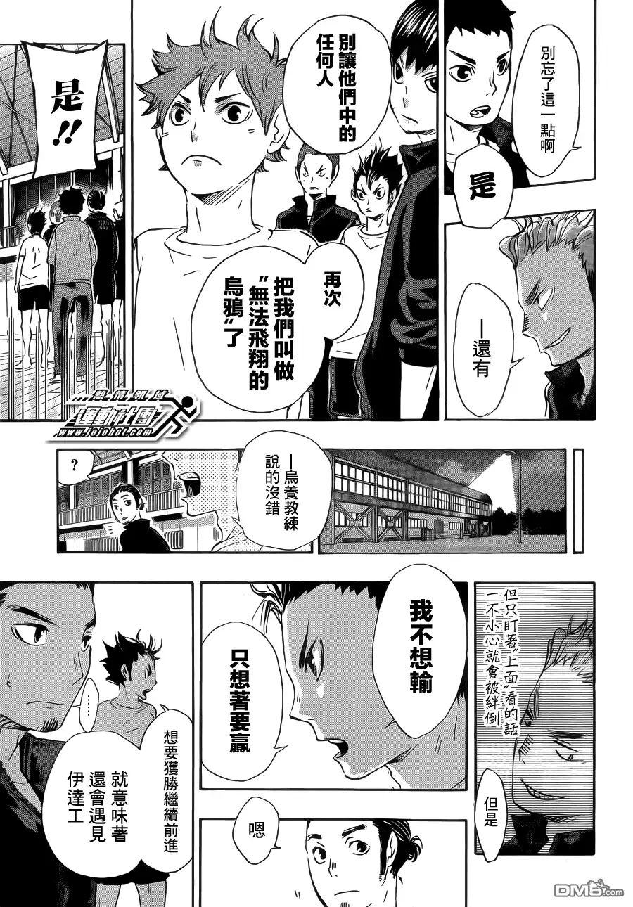 《排球》第35话 强敌们 第15页