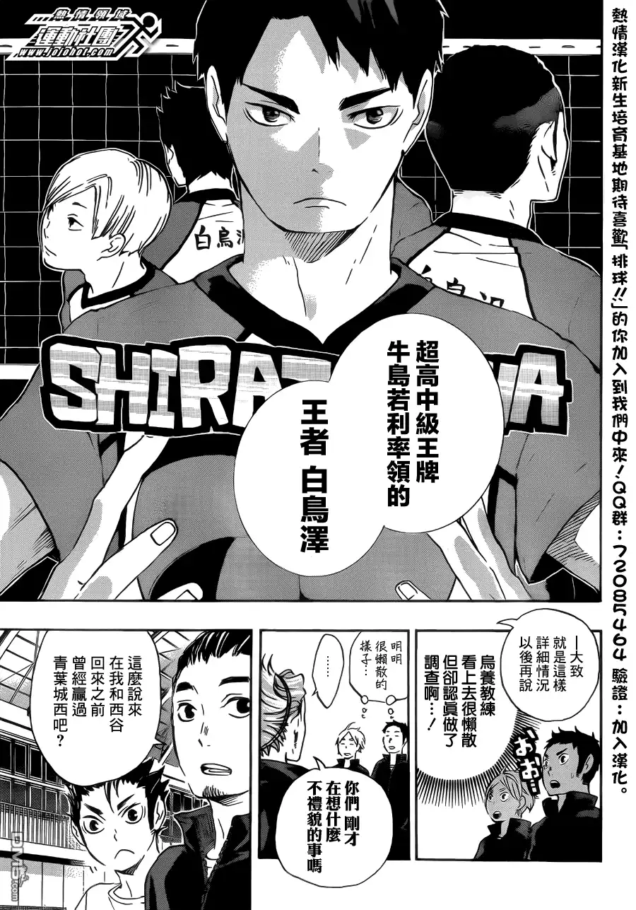 《排球》第35话 强敌们 第13页