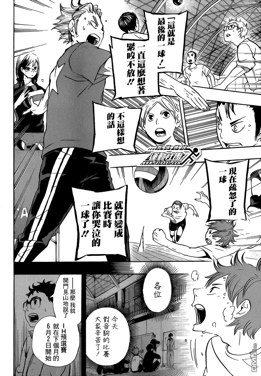 《排球》第35话 强敌们 第4页
