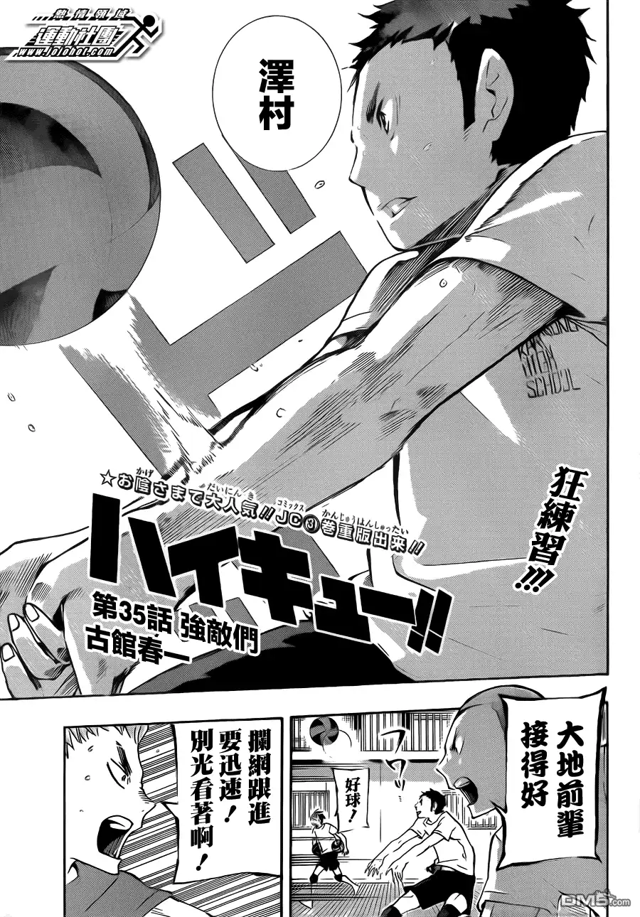 《排球》第35话 强敌们 第3页