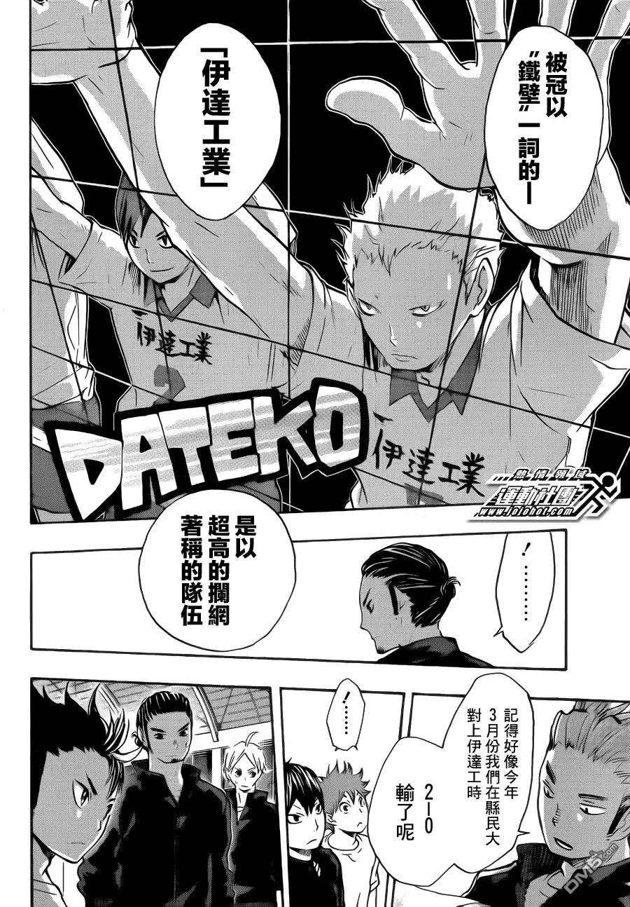 《排球》第35话 强敌们 第10页