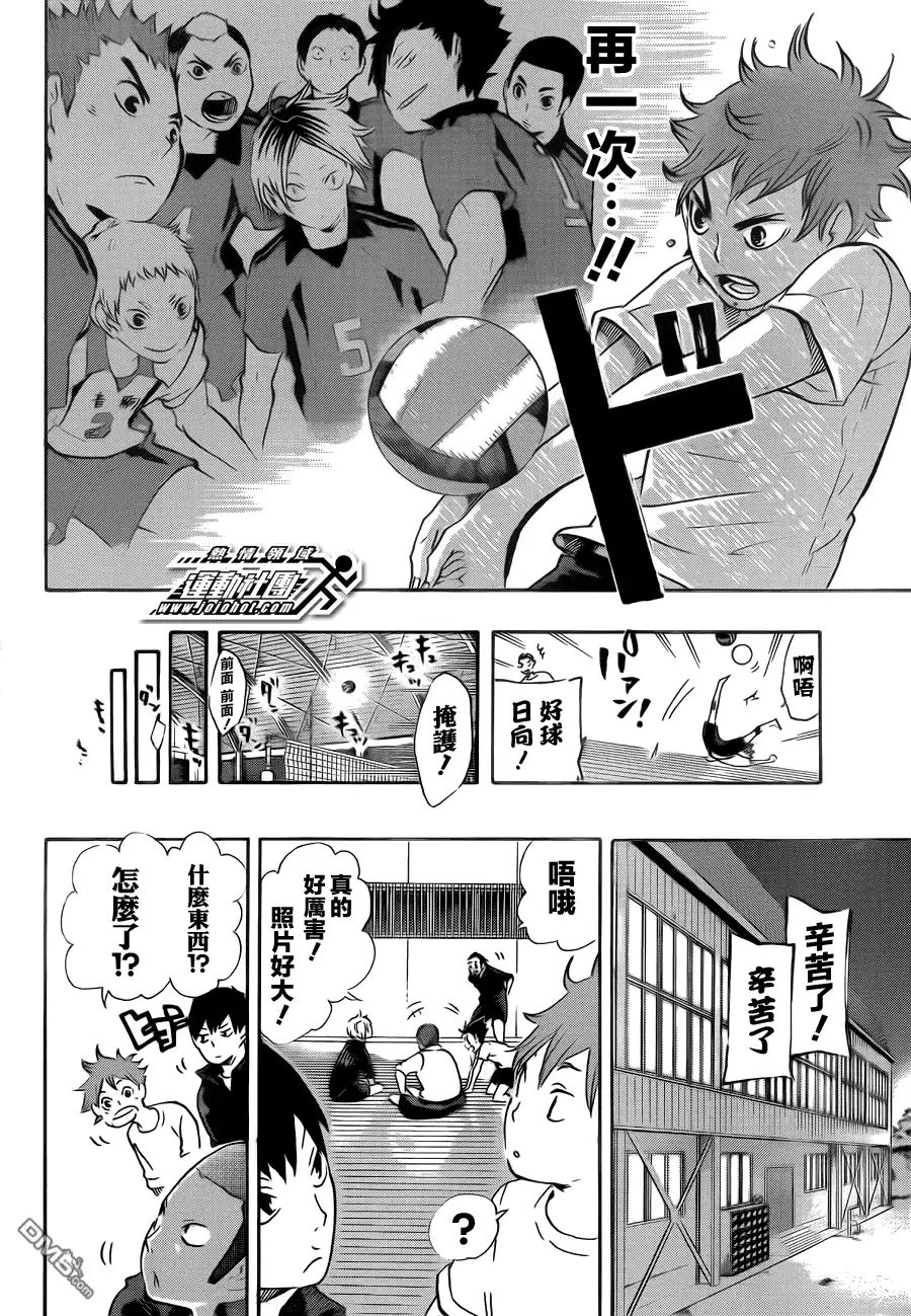 《排球》第35话 强敌们 第6页