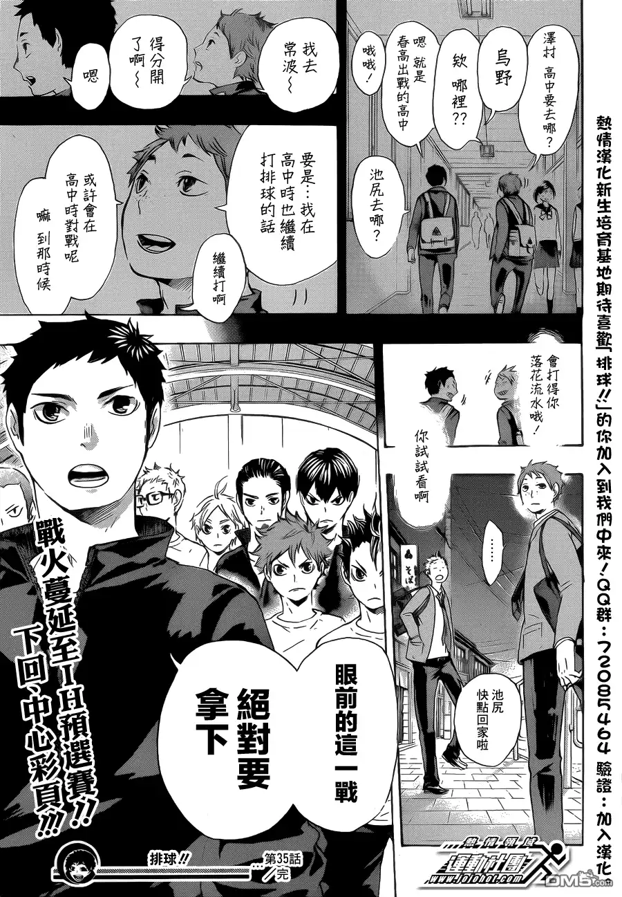 《排球》第35话 强敌们 第19页