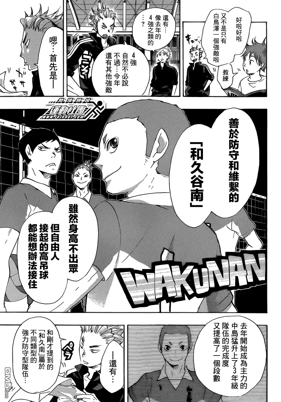 《排球》第35话 强敌们 第9页