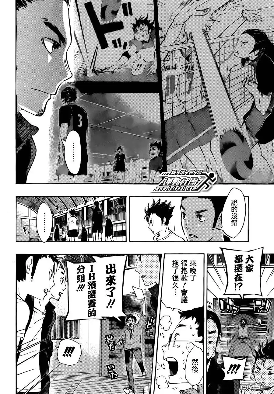 《排球》第35话 强敌们 第16页