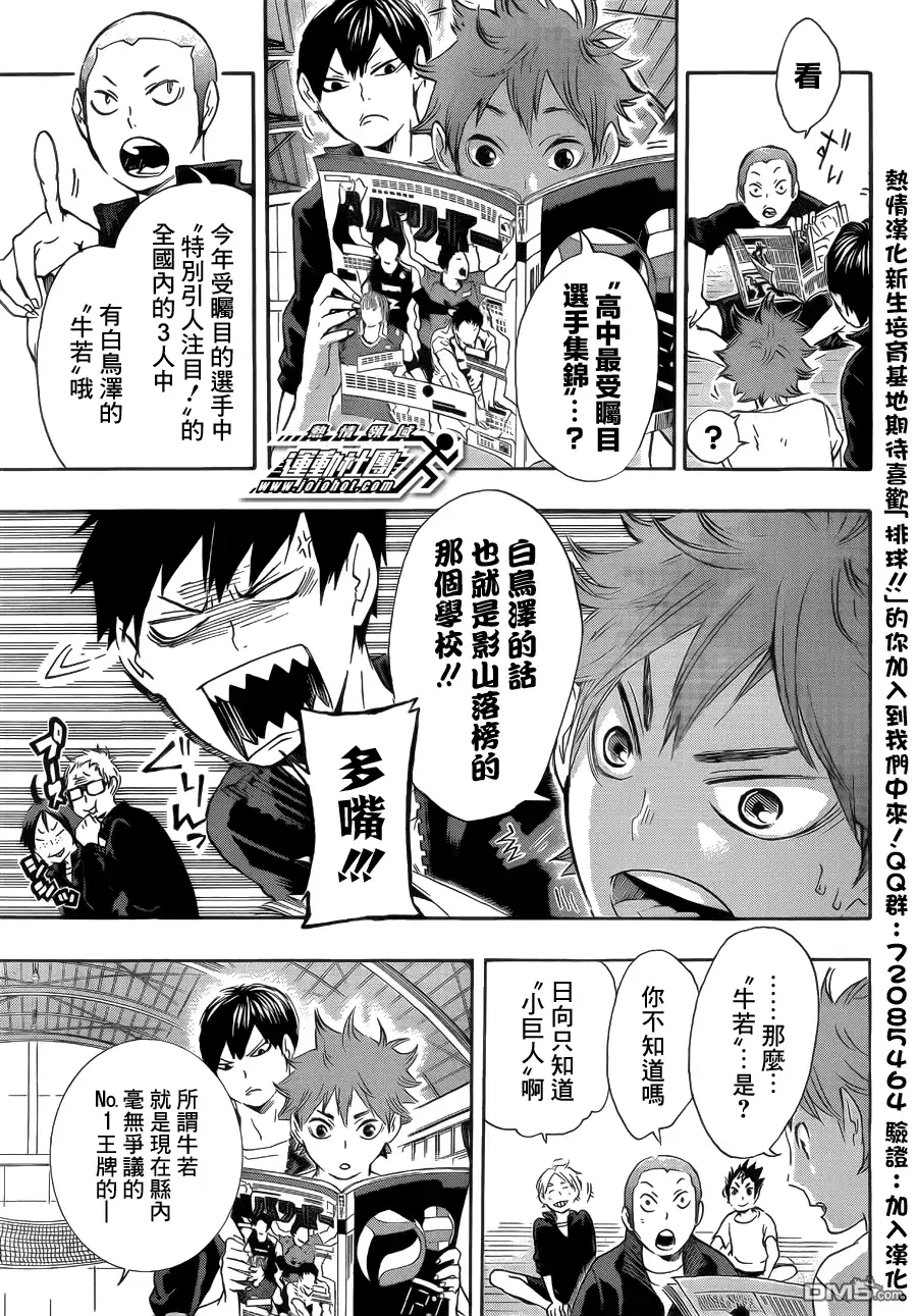 《排球》第35话 强敌们 第7页