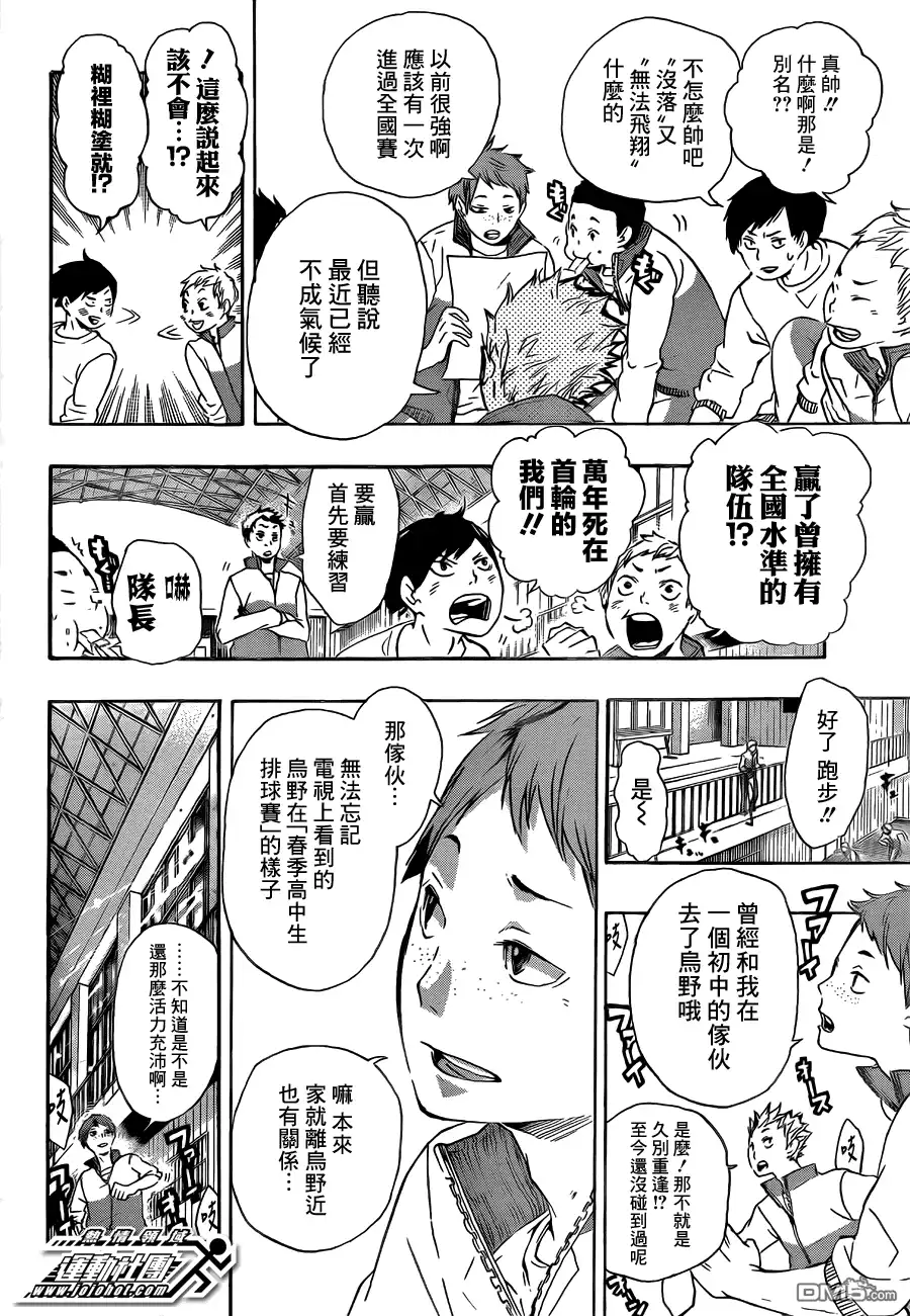 《排球》第35话 强敌们 第2页