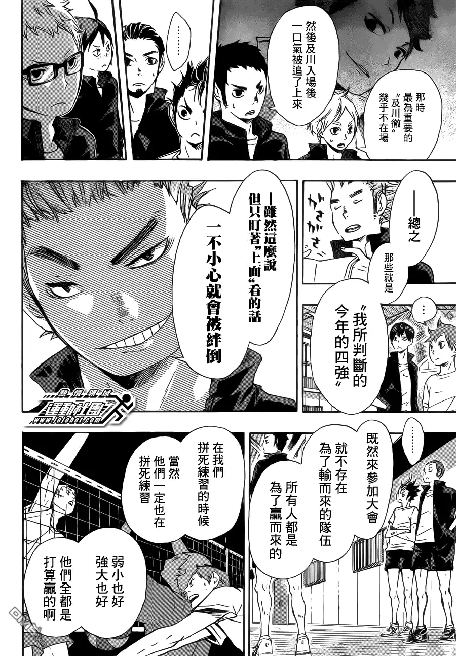 《排球》第35话 强敌们 第14页