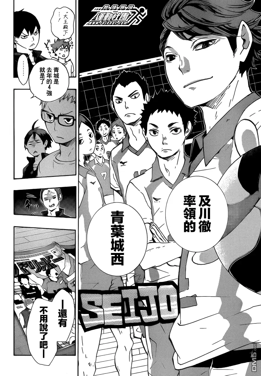 《排球》第35话 强敌们 第12页