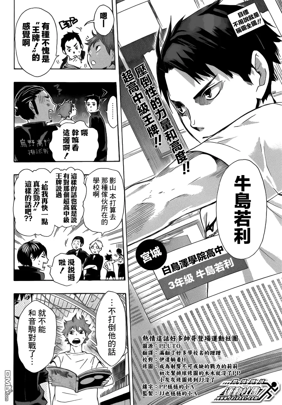 《排球》第35话 强敌们 第8页