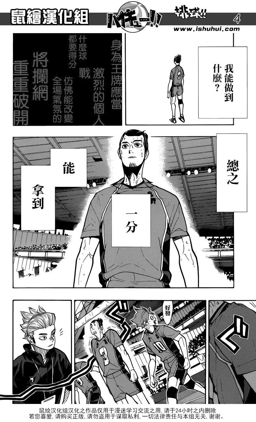 《排球》第353话 沉默中觉醒 第4页