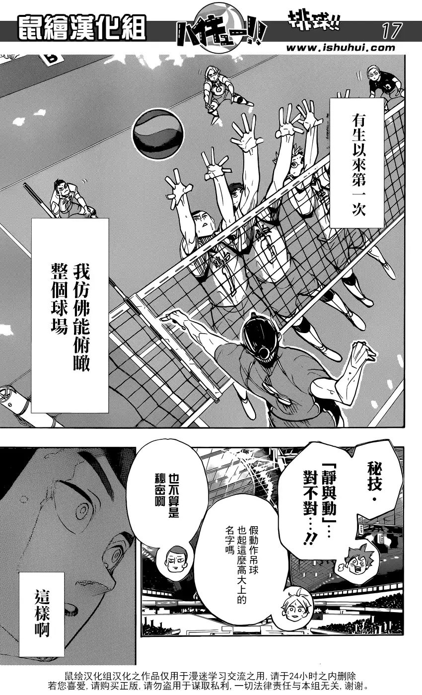 《排球》第353话 沉默中觉醒 第15页