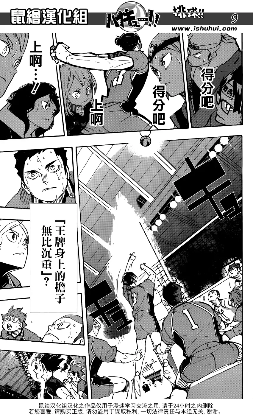 《排球》第353话 沉默中觉醒 第9页