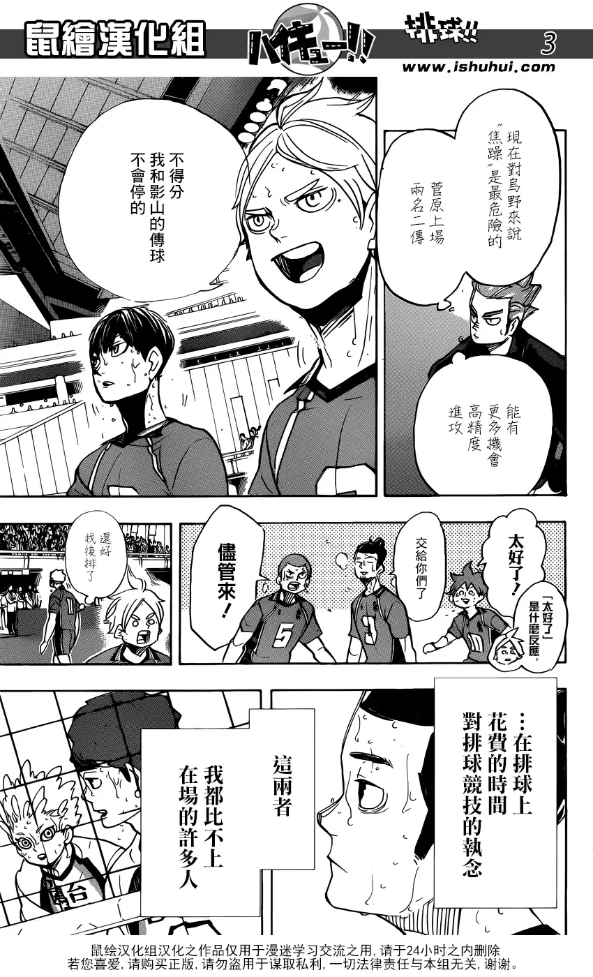 《排球》第353话 沉默中觉醒 第3页