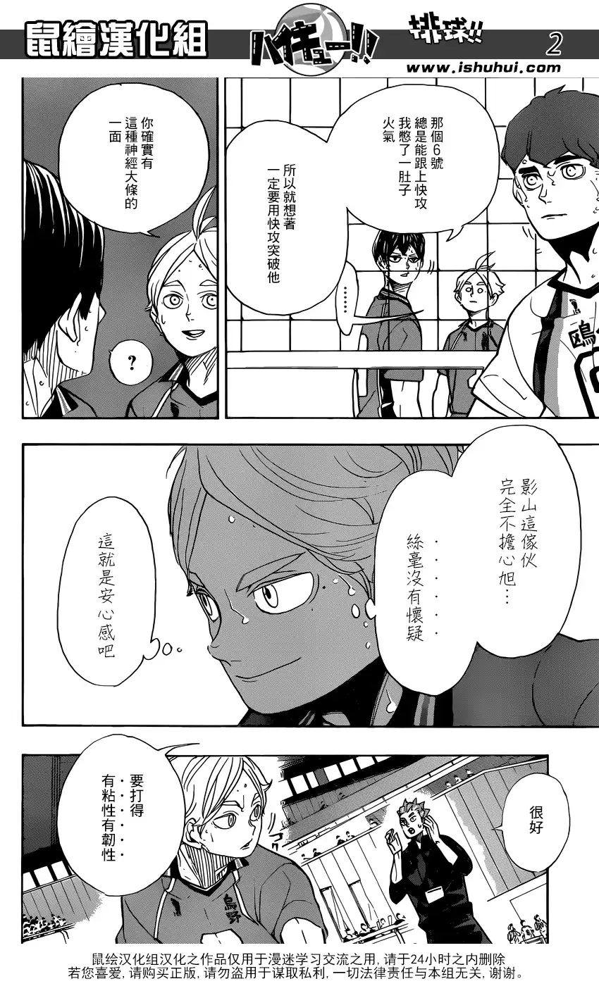 《排球》第353话 沉默中觉醒 第2页