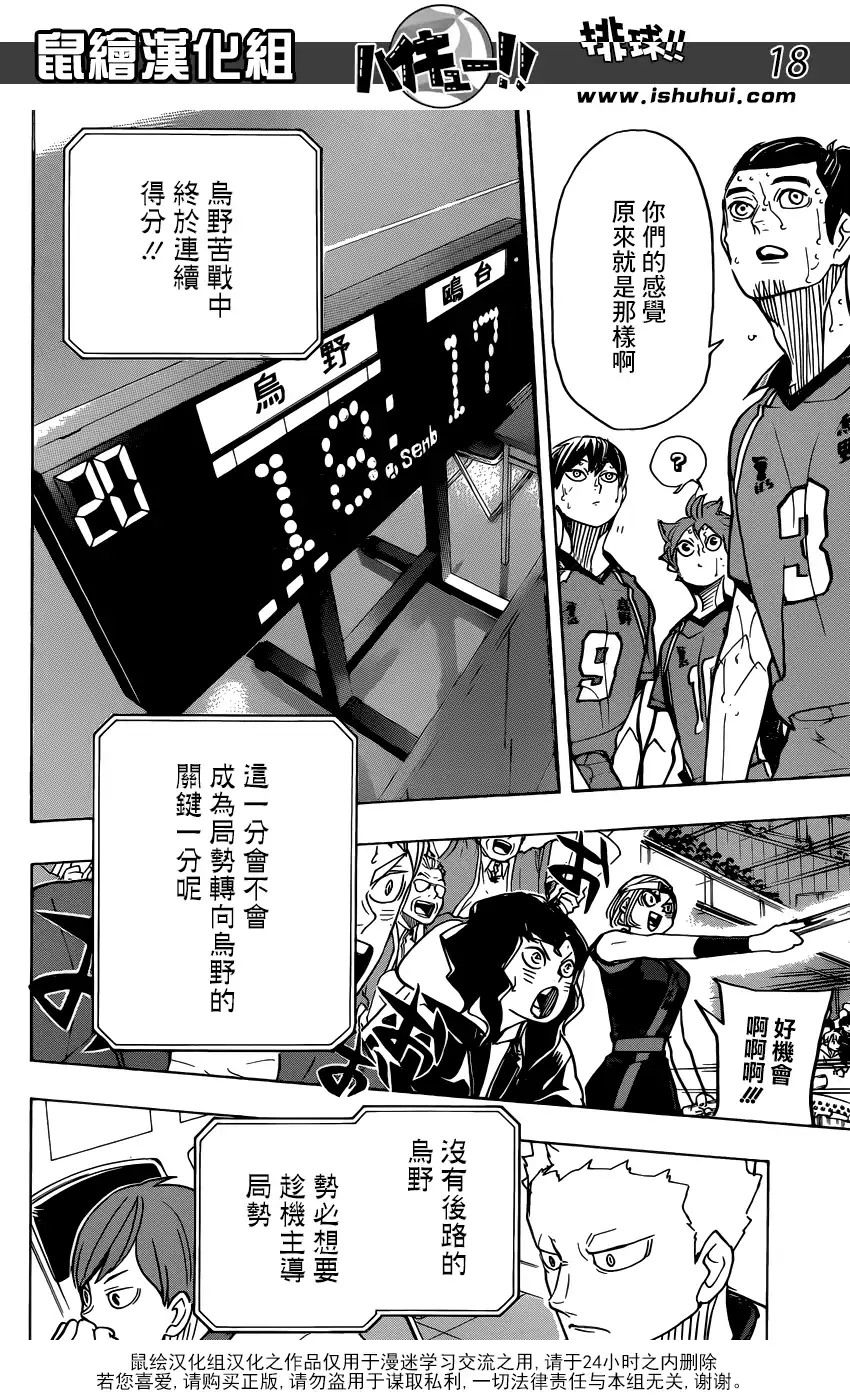 《排球》第353话 沉默中觉醒 第16页