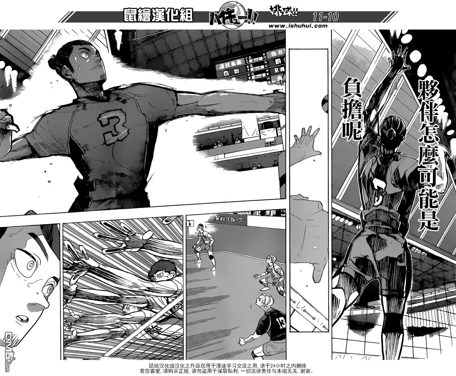 《排球》第353话 沉默中觉醒 第10页