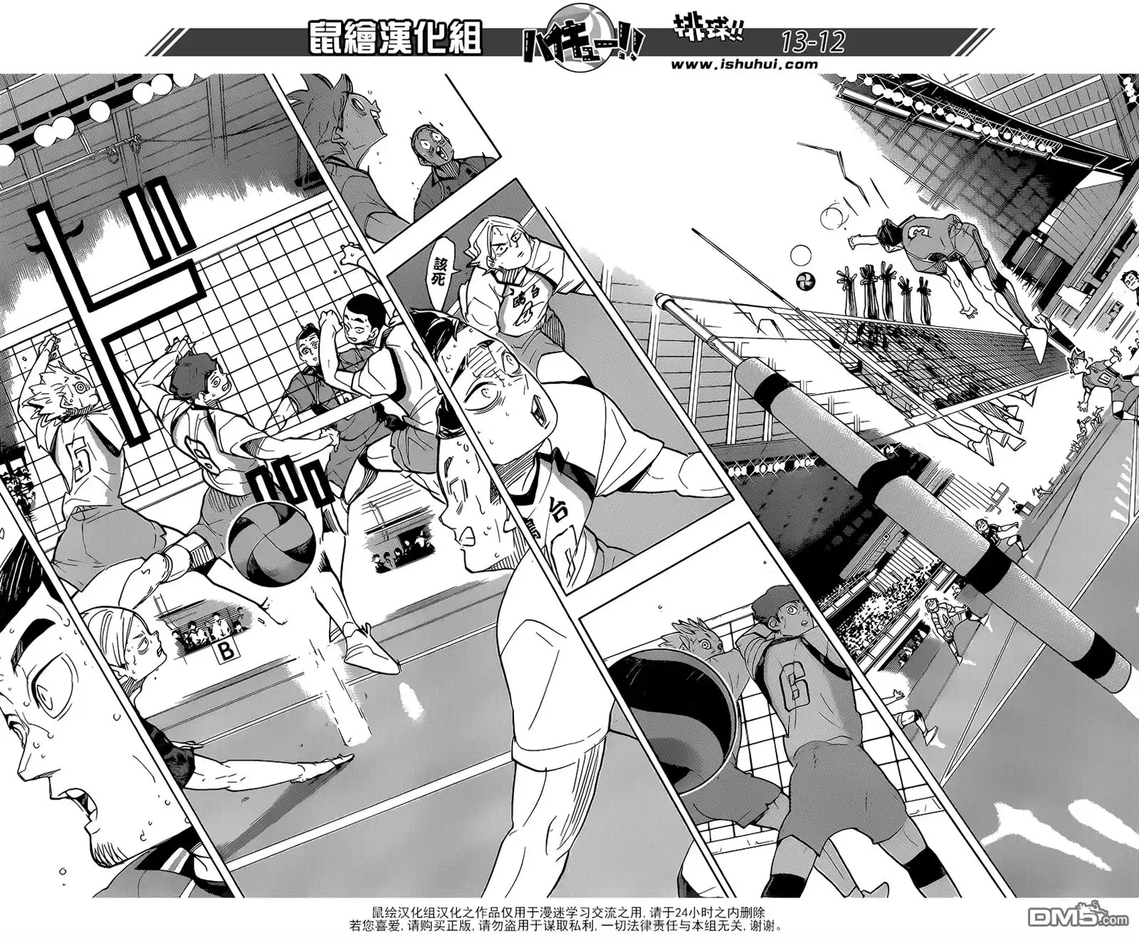 《排球》第353话 沉默中觉醒 第11页