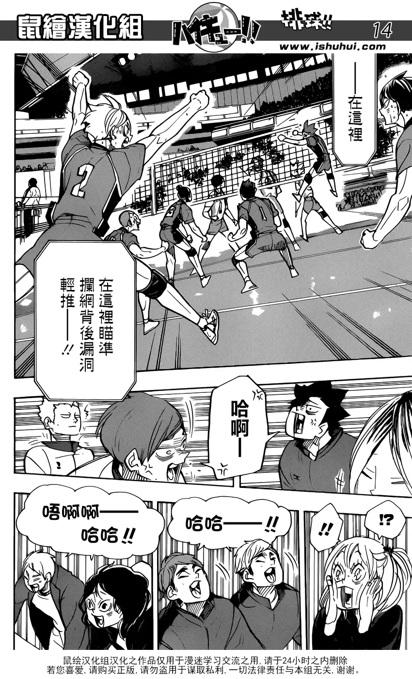 《排球》第353话 沉默中觉醒 第12页