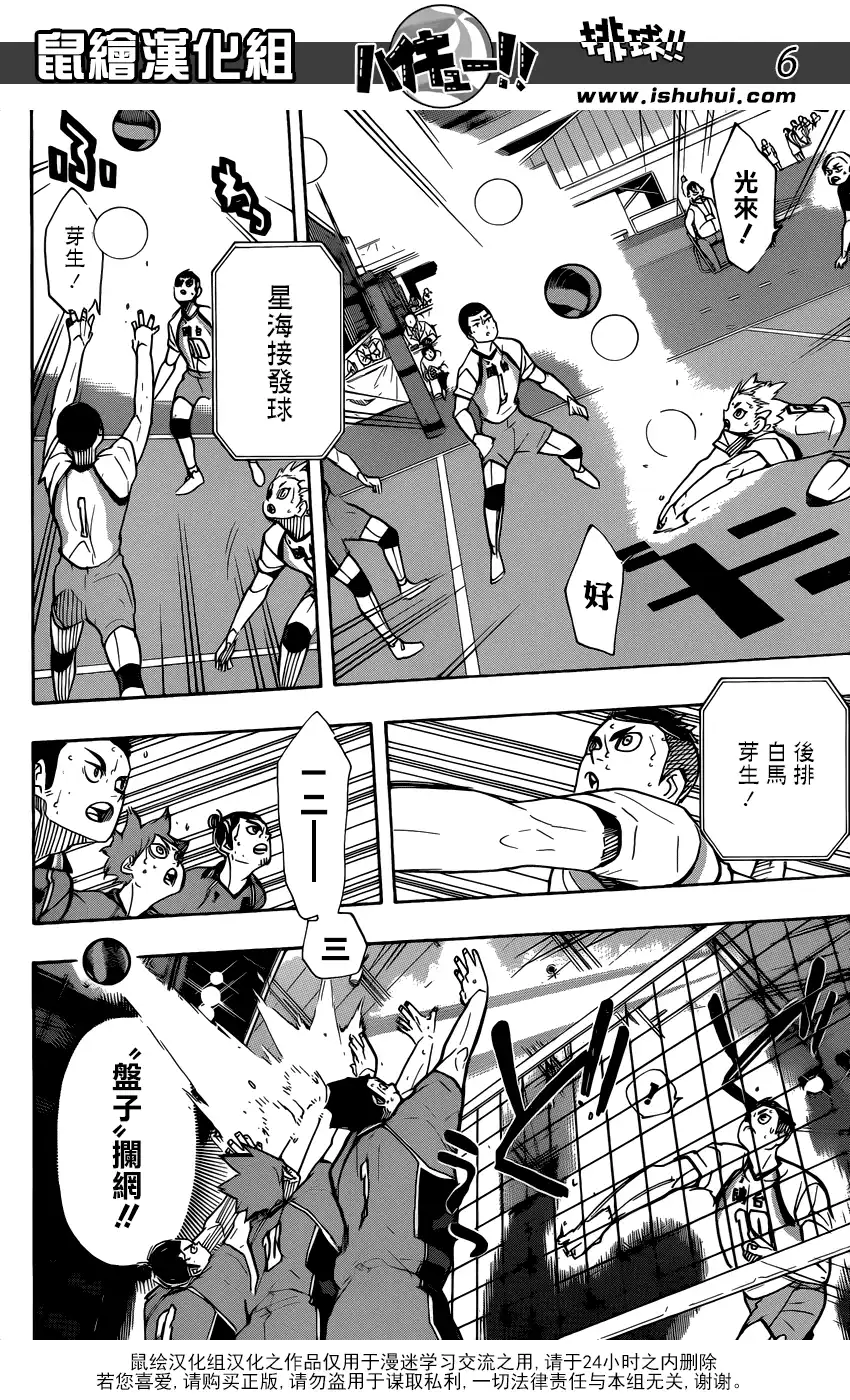 《排球》第353话 沉默中觉醒 第6页