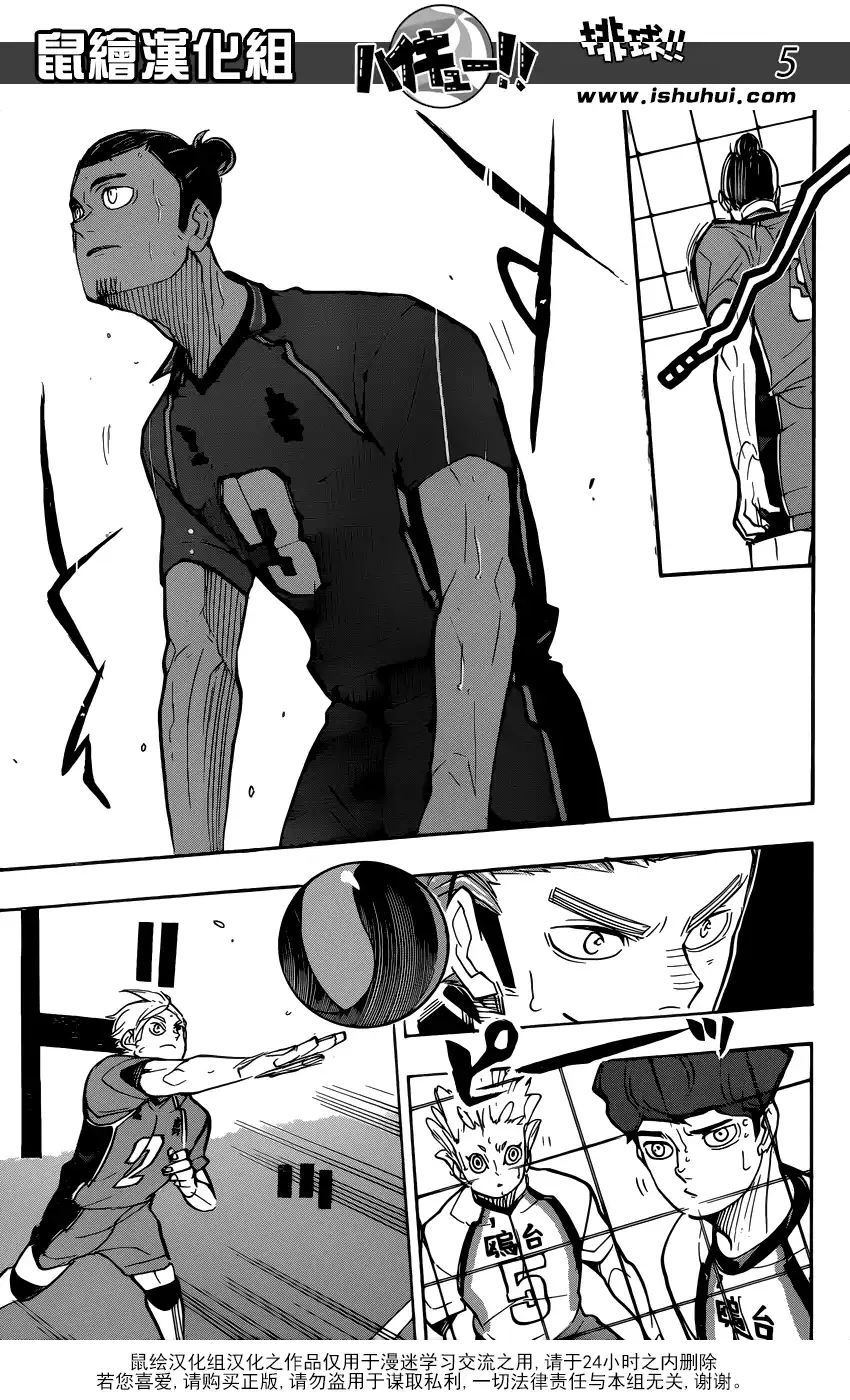 《排球》第353话 沉默中觉醒 第5页