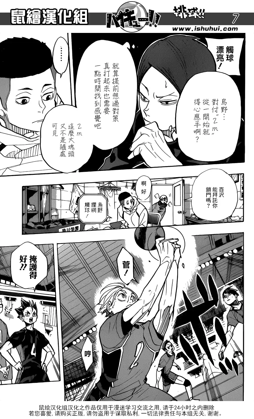 《排球》第353话 沉默中觉醒 第7页