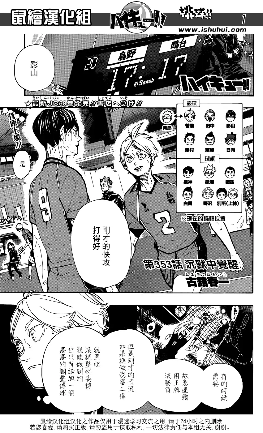 《排球》第353话 沉默中觉醒 第1页