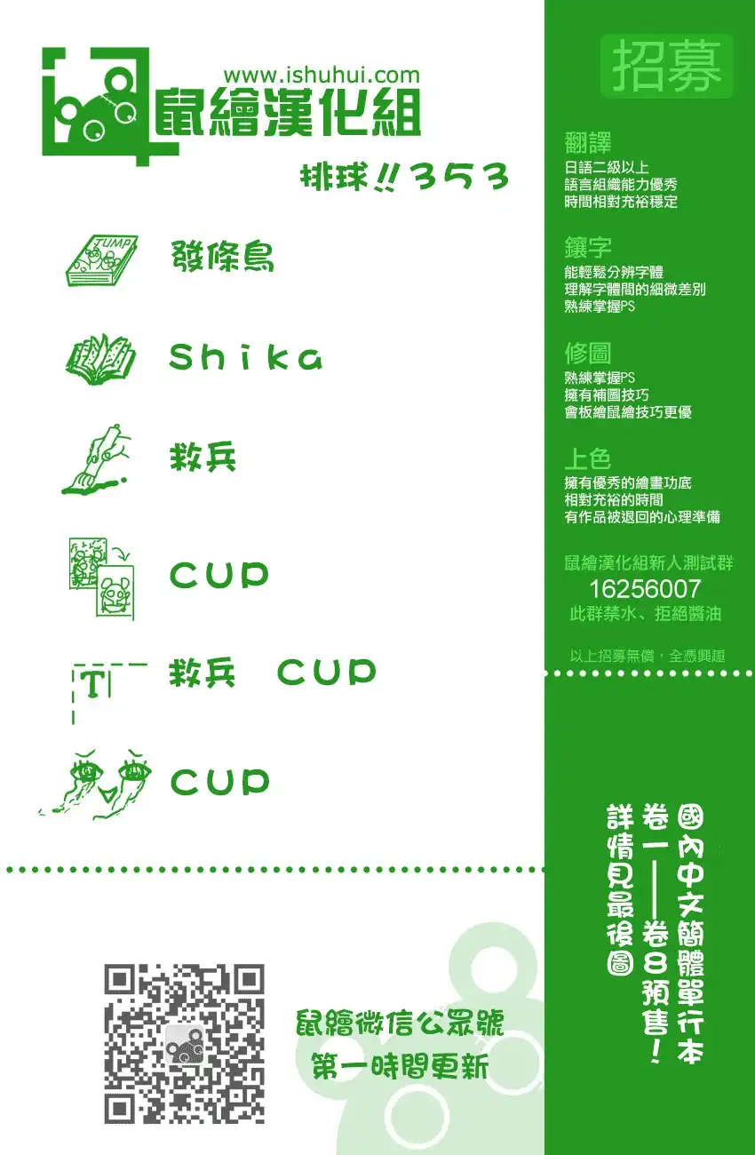 《排球》第353话 沉默中觉醒 第18页