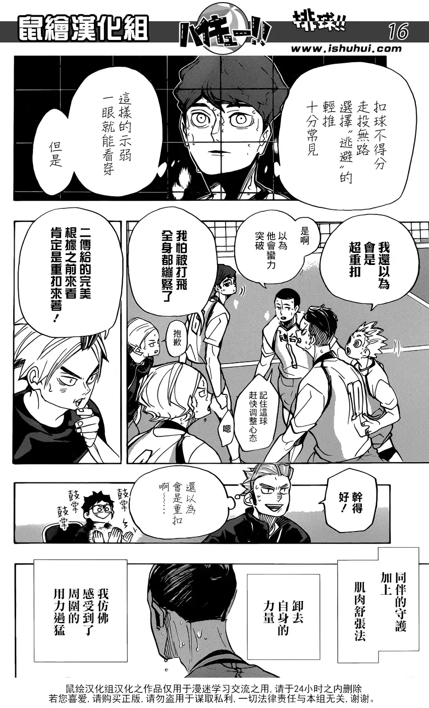 《排球》第353话 沉默中觉醒 第14页