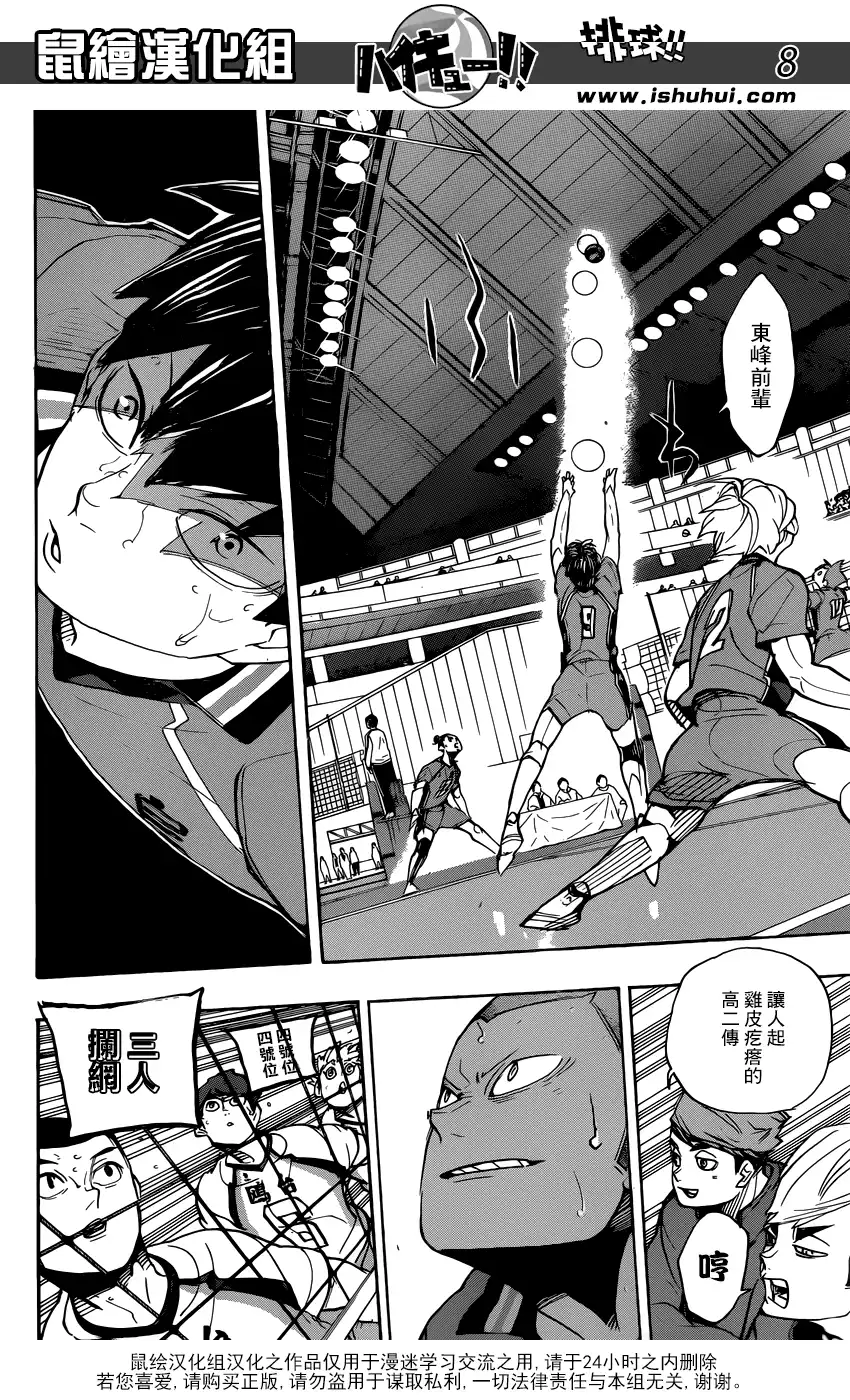 《排球》第353话 沉默中觉醒 第8页