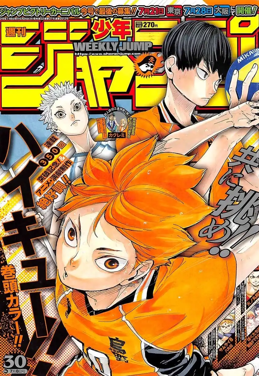 《排球》第354话 为了伙伴努力 第1页