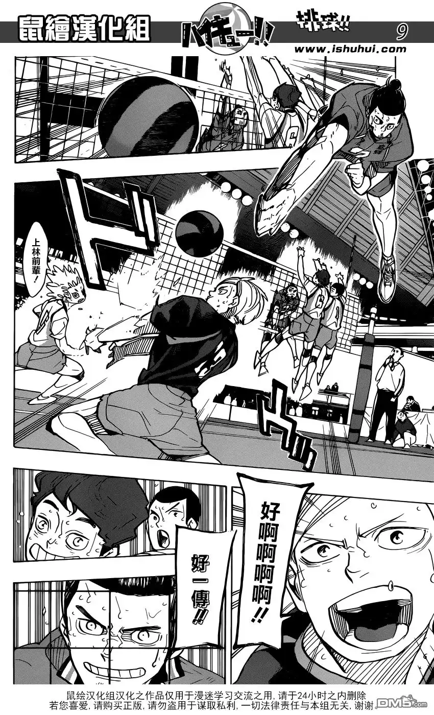 《排球》第354话 为了伙伴努力 第9页