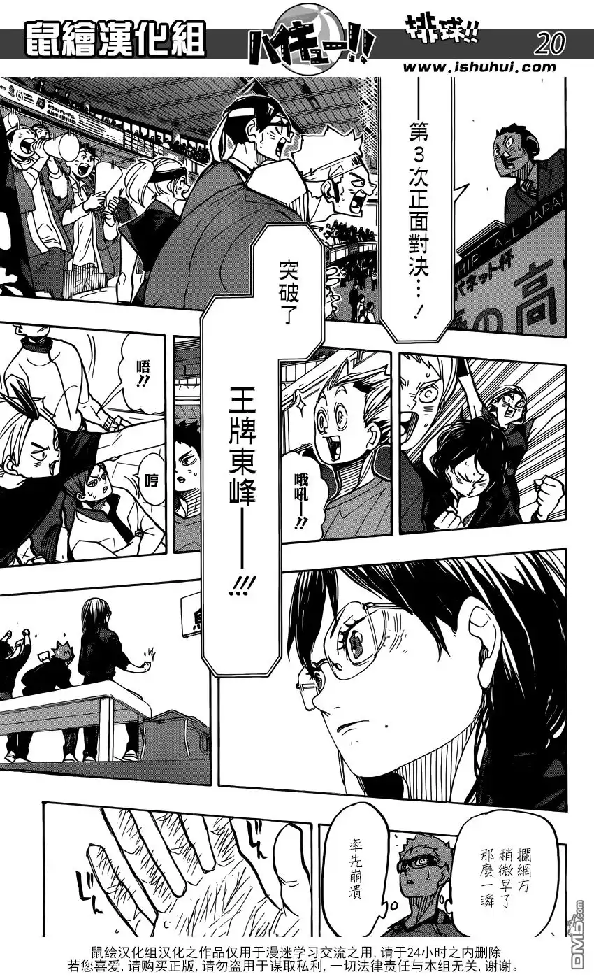 《排球》第354话 为了伙伴努力 第18页