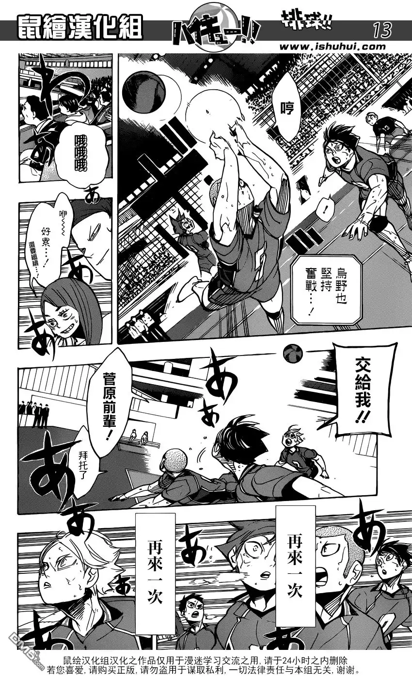 《排球》第354话 为了伙伴努力 第13页