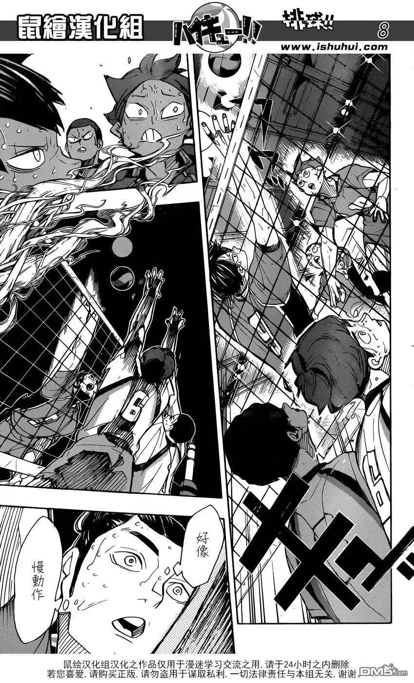《排球》第354话 为了伙伴努力 第8页
