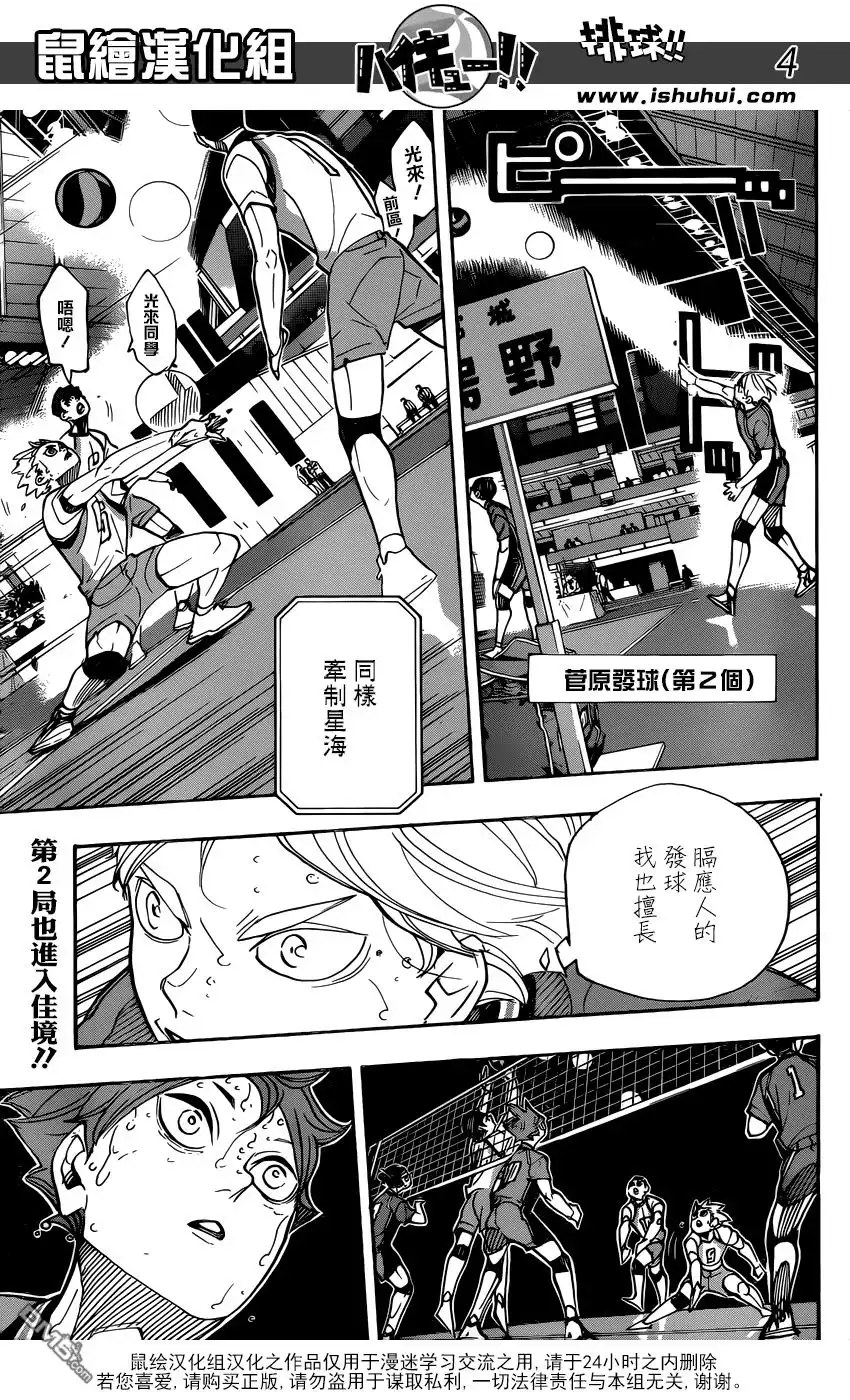 《排球》第354话 为了伙伴努力 第4页