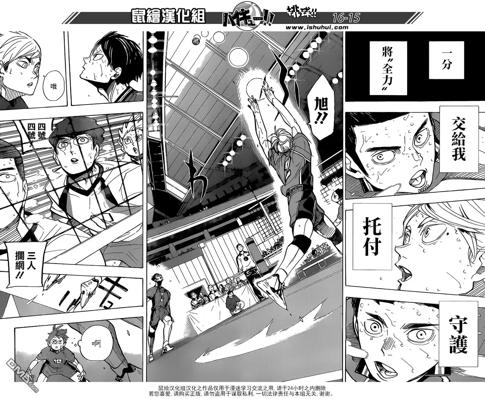 《排球》第354话 为了伙伴努力 第15页