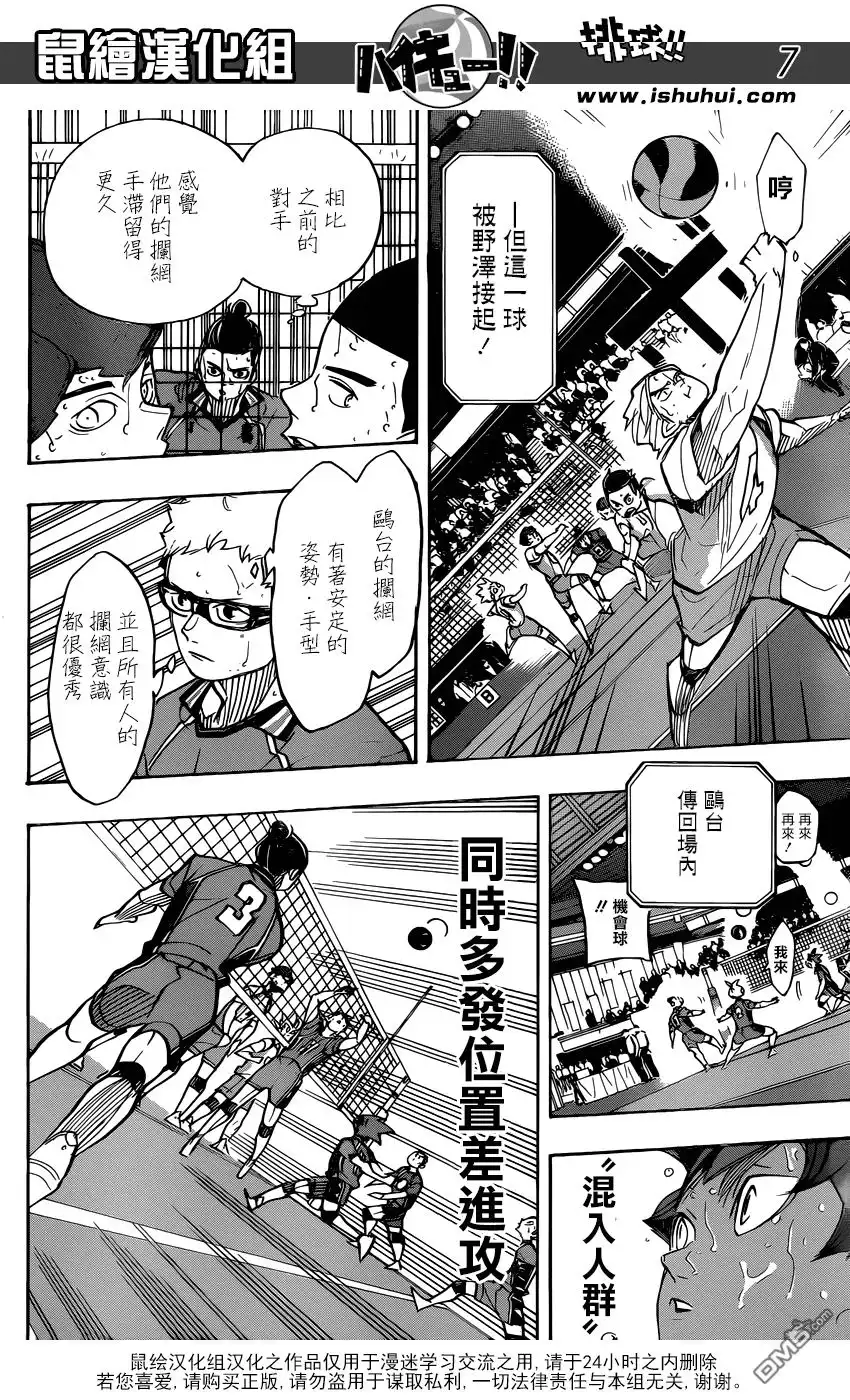 《排球》第354话 为了伙伴努力 第7页
