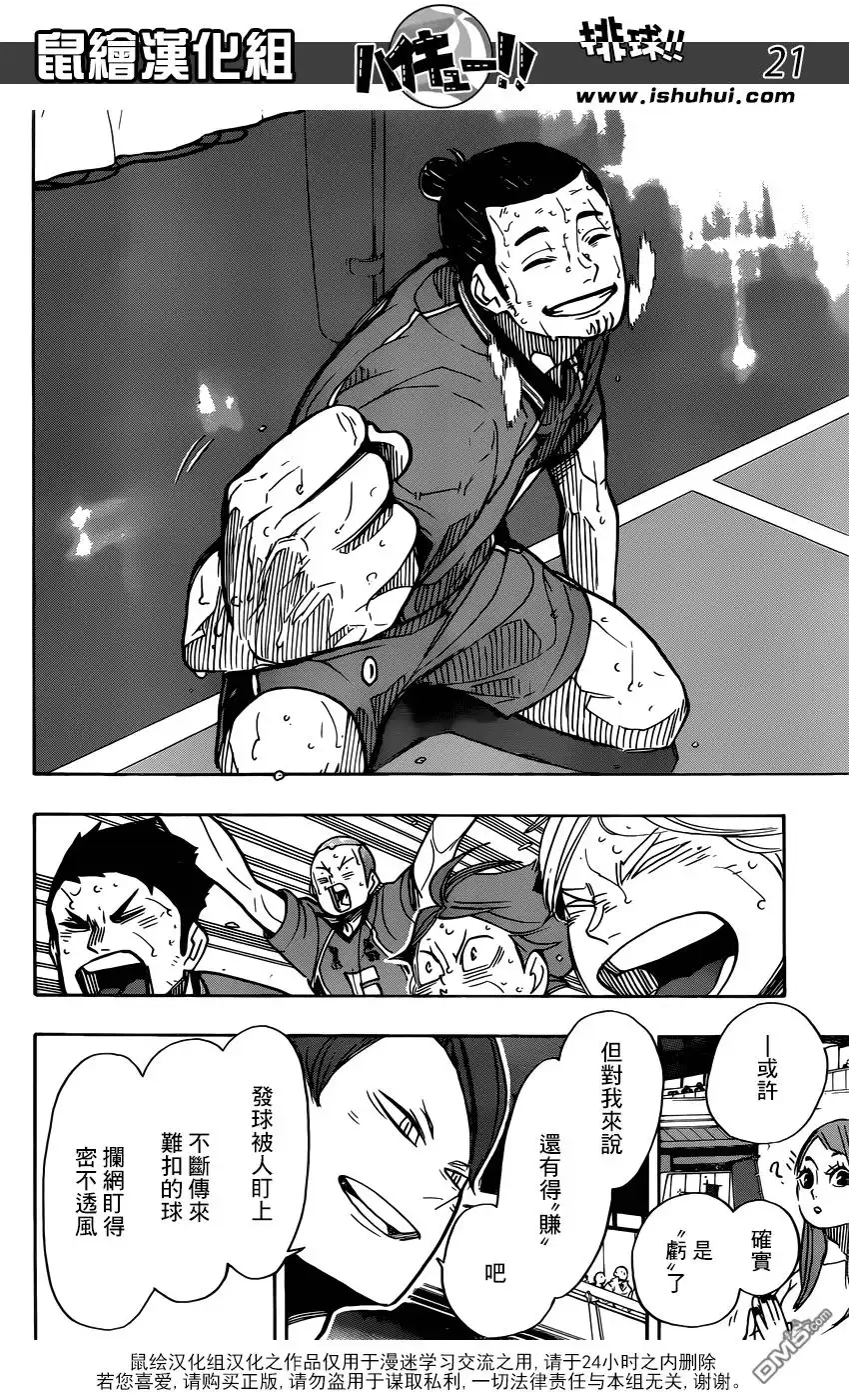 《排球》第354话 为了伙伴努力 第19页
