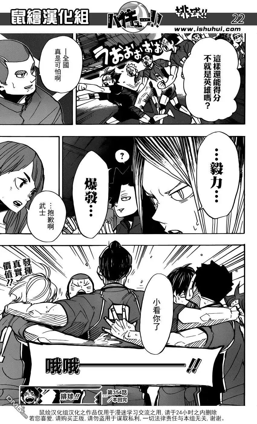 《排球》第354话 为了伙伴努力 第20页