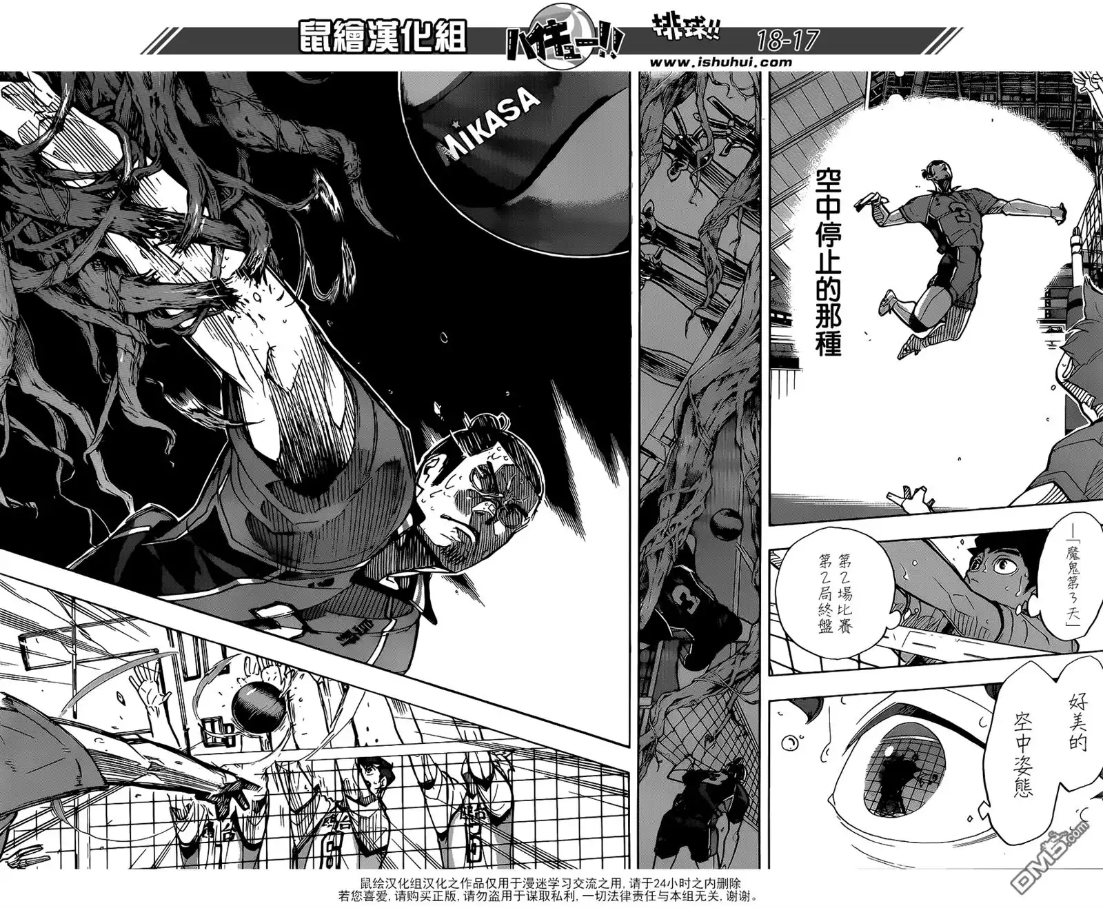 《排球》第354话 为了伙伴努力 第16页