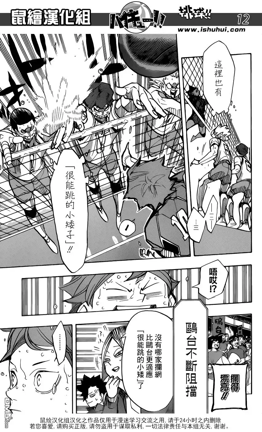 《排球》第354话 为了伙伴努力 第12页