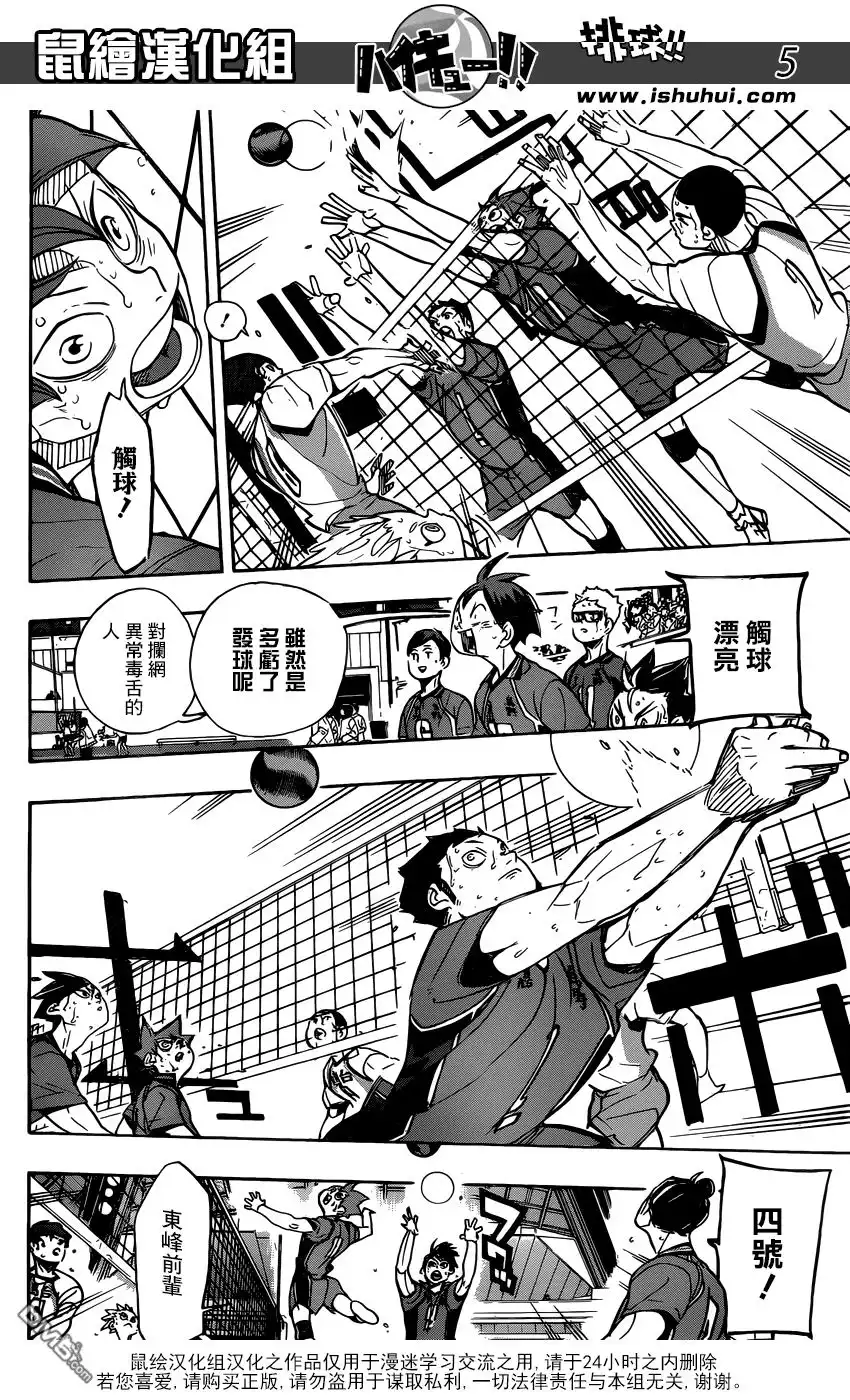 《排球》第354话 为了伙伴努力 第5页